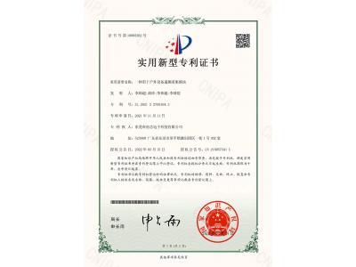 用于户外设备遥测采集模块-专利证书